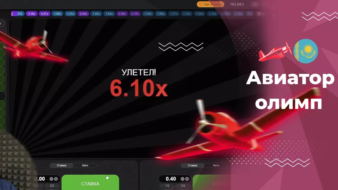 Игра Олимп Авиатор Авиатор олимп